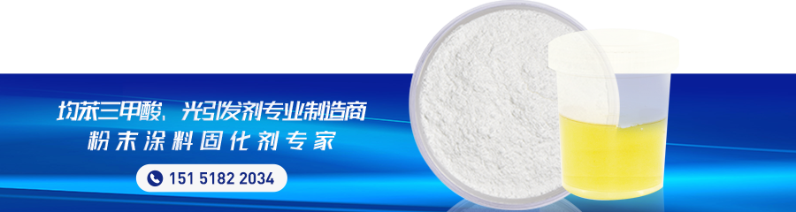 tpo光引发剂企业